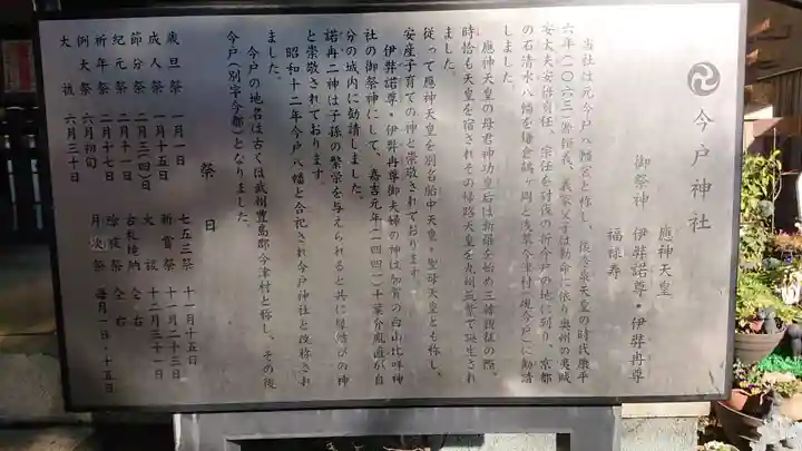 今戸神社の歴史