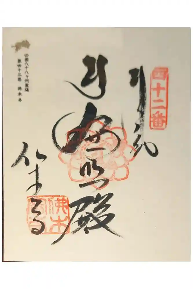 佛木寺の御朱印