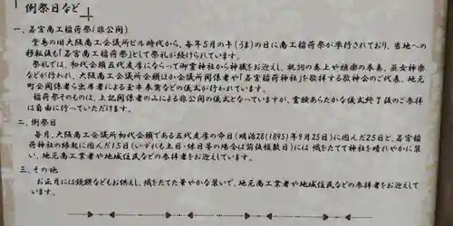 正一位若宮商工稲荷大明神(大阪府)
