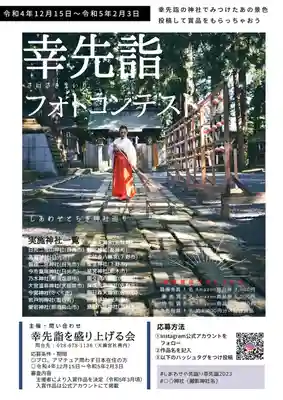 大宮温泉神社(栃木県)