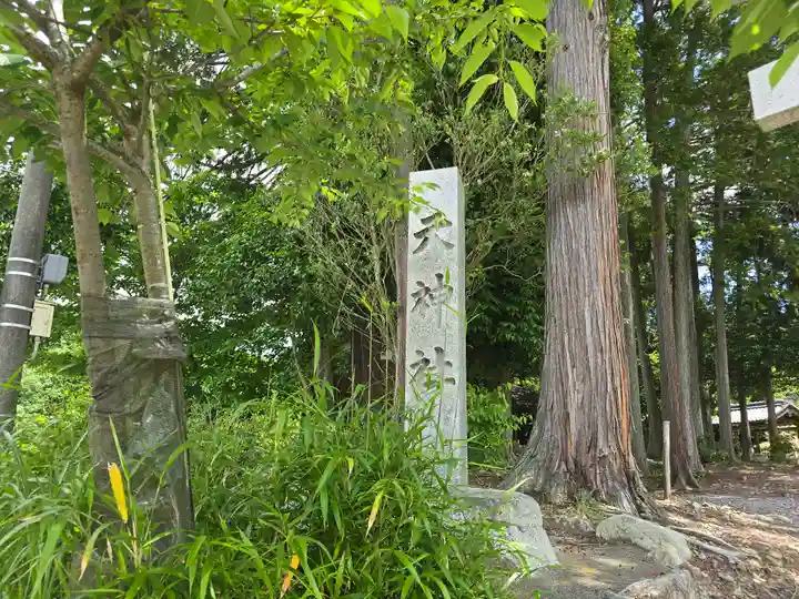 天神社(滋賀県)