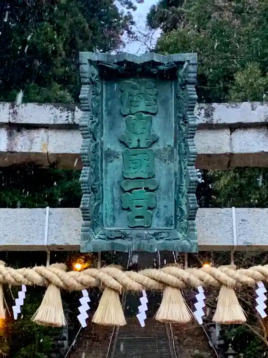 志波彦神社・鹽竈神社(宮城県)