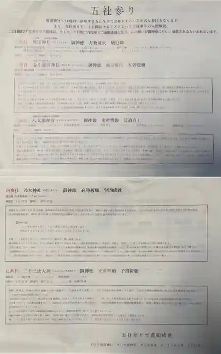 廣田神社~病厄除守護神~(青森県)