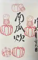 矢田寺の御朱印