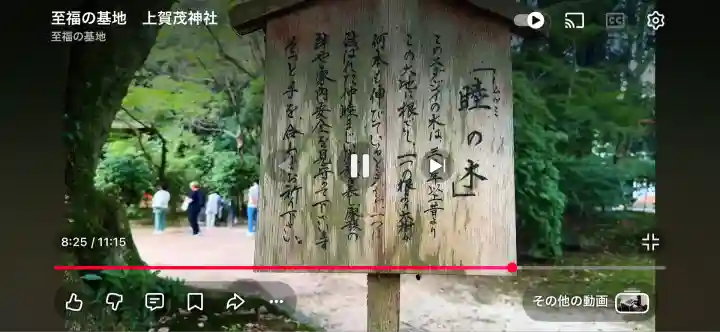 賀茂別雷神社(上賀茂神社)(京都府)