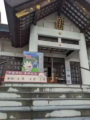 手稲神社の本殿・本堂