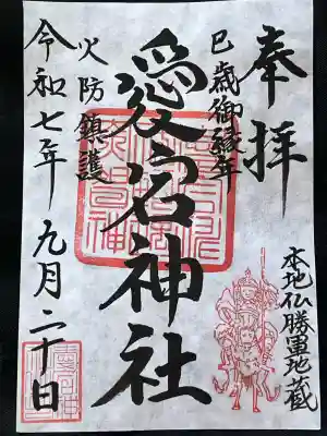 愛宕神社(宮城県)