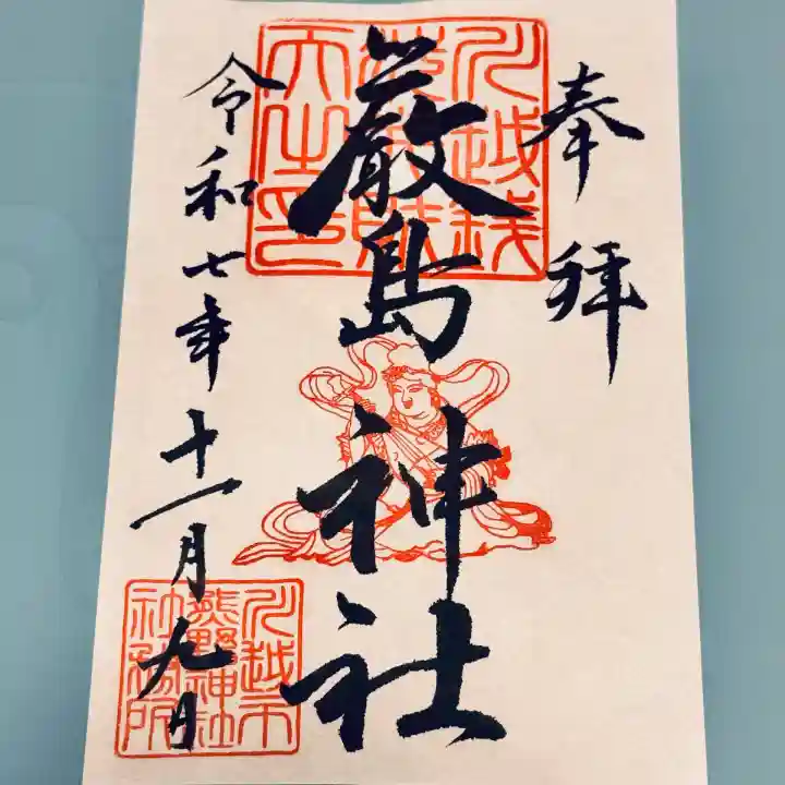 厳島神社(川越熊野神社境内)(埼玉県)