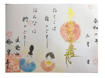 副住職です。
三月の御首題の例