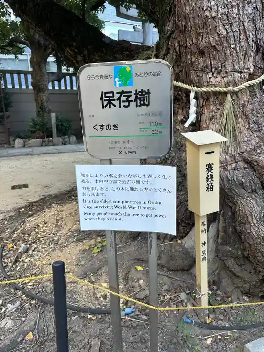 難波神社(大阪府)