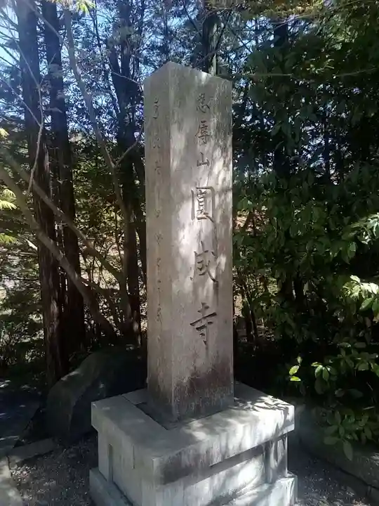 円成寺のその他建物