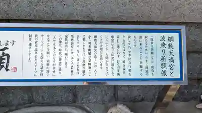 綱敷天満宮の歴史