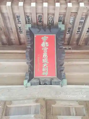 宇都宮神社（作原町）のその他建物