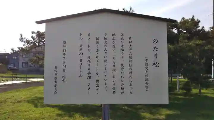 大井八幡神社のその他建物