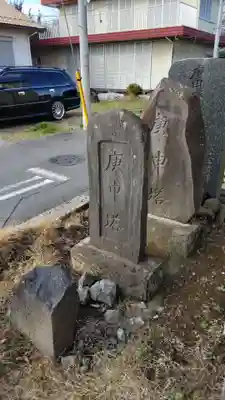 庚申塚（庚申塔）のその他建物