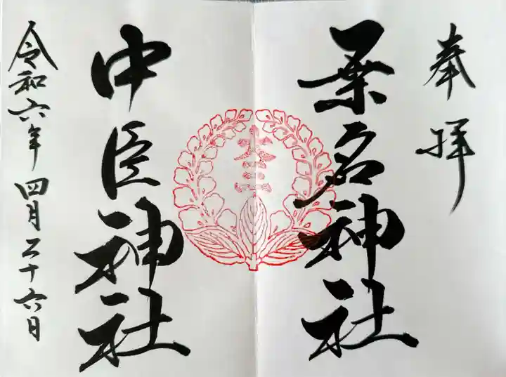 桑名宗社(春日神社)(三重県)