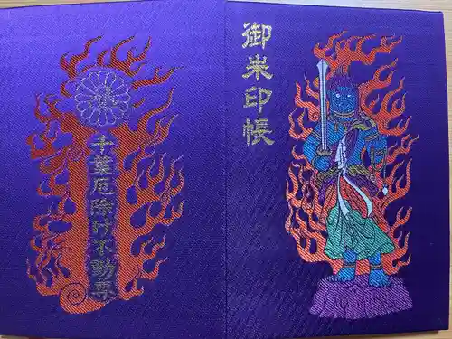 妙泉寺（千葉厄除け不動尊）(千葉県)