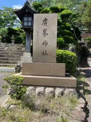 廣峯神社(兵庫県)