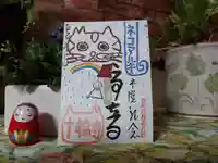 十輪寺の御朱印