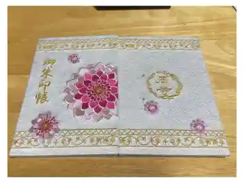岡寺(龍蓋寺)の御朱印帳