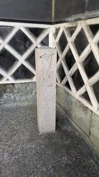 宗念寺(大阪府)