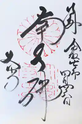 大安寺(奈良県)