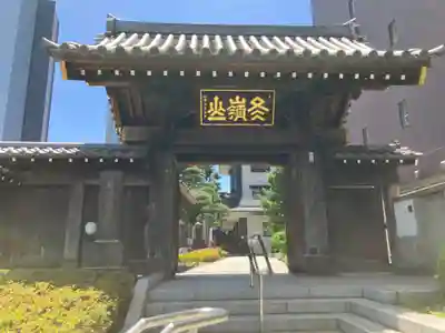 松秀寺(東京都)