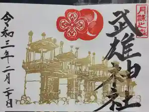 武雄神社の御朱印