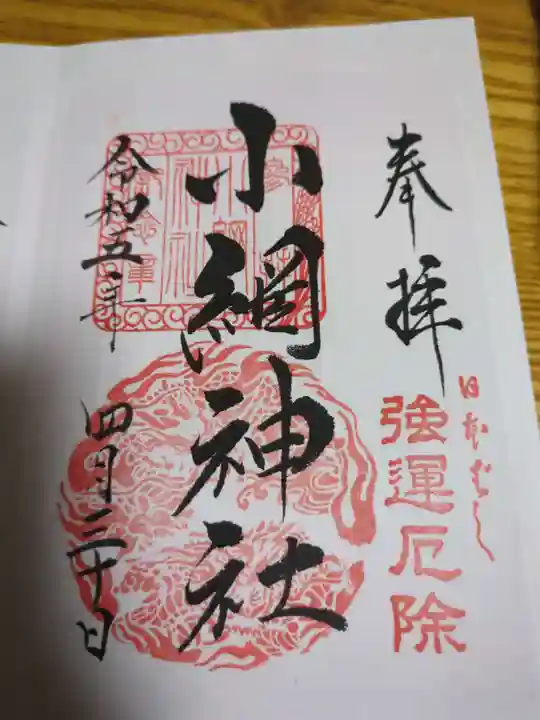 小網神社(東京都)