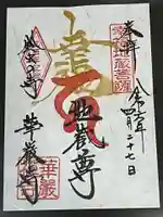 華厳寺(鈴虫寺)(京都府)