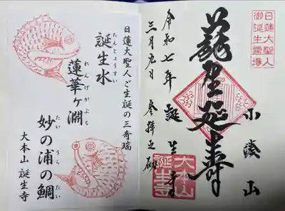 誕生寺(千葉県)