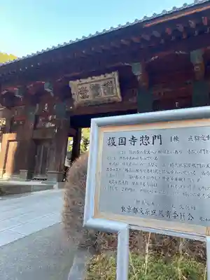 護国寺(東京都)