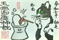 玉野御嶽神社(愛知県)