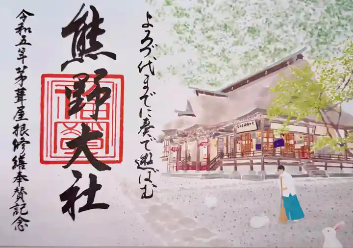 熊野大社(山形県)