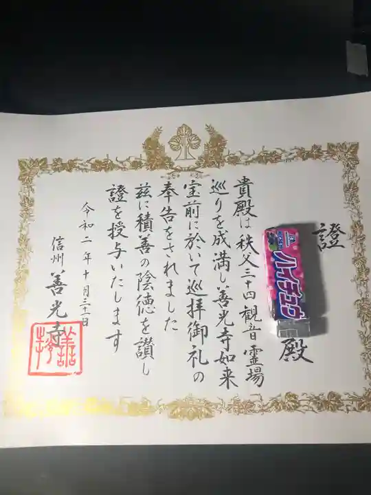 善光寺の授与品その他