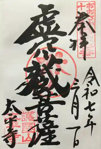 太平寺(大阪府)