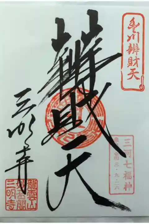 書置きです。
弁財天の本堂に寺務所があり、呼び鈴にてお寺の方を呼ぶ形です。