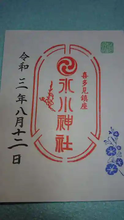 喜多見氷川神社(東京都)