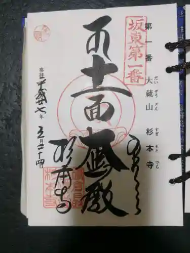 杉本寺(神奈川県)