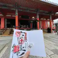 六波羅蜜寺の御朱印