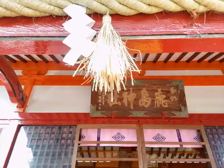 鹿島神社の本殿・本堂