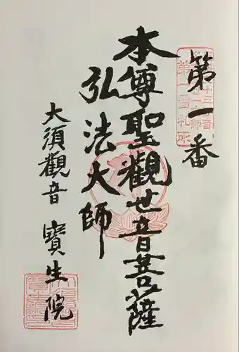 大須観音 （北野山真福寺宝生院）(愛知県)