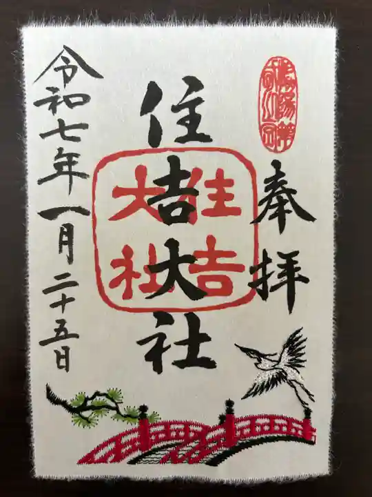 住吉大社(大阪府)