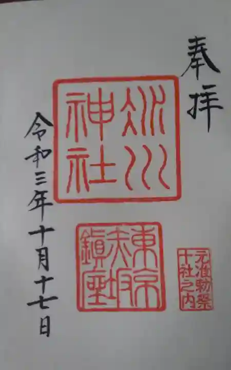 赤坂氷川神社(東京都)