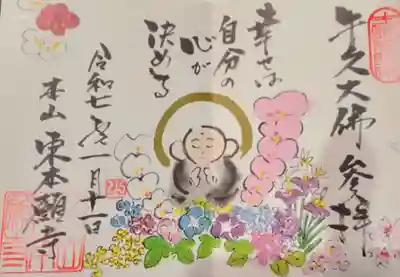 東本願寺本廟 牛久浄苑(牛久大仏)(茨城県)