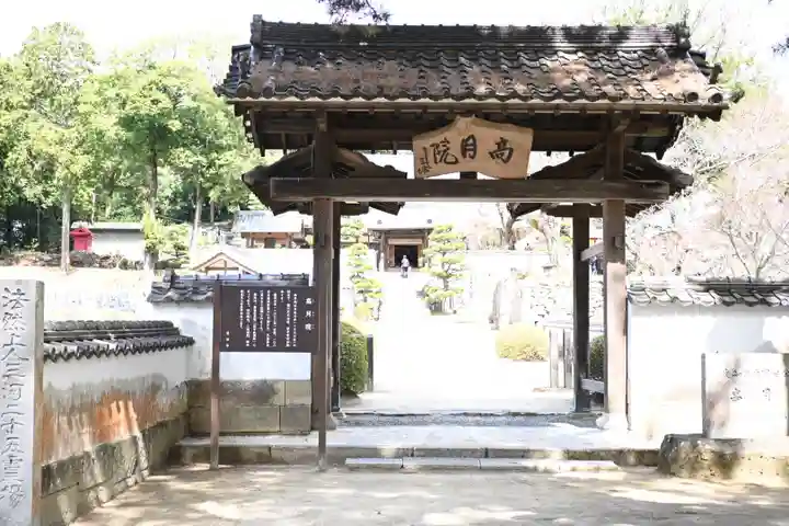 高月院の山門・神門