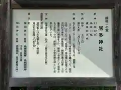 居多神社(新潟県)