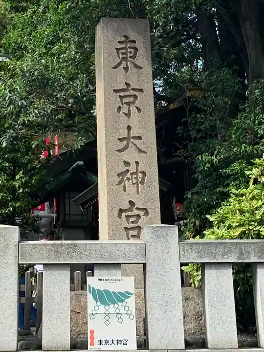 東京大神宮のその他建物