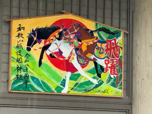和歌山縣護國神社(和歌山県)