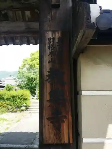 教興寺のその他建物